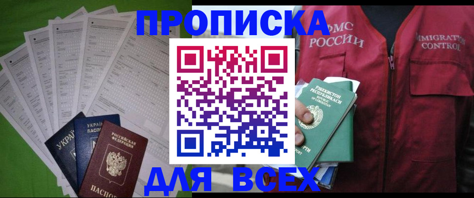 прописка паспорт в Высоковске