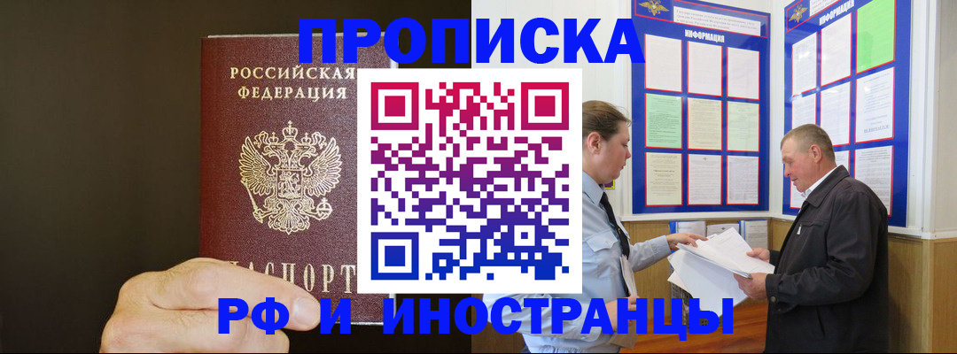 временная регистрация для всех в Высоковске